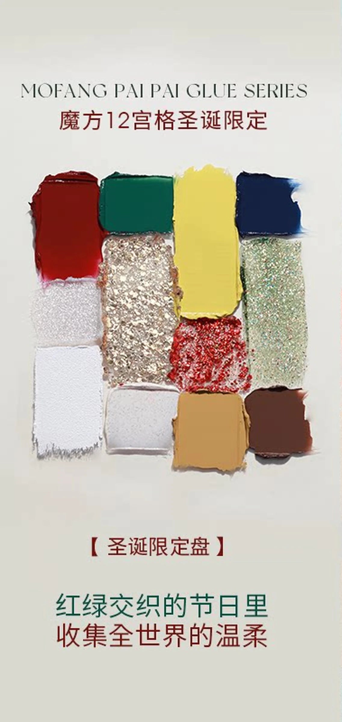 TAYE Christmas 12-Color Palette – Palette Color Chart