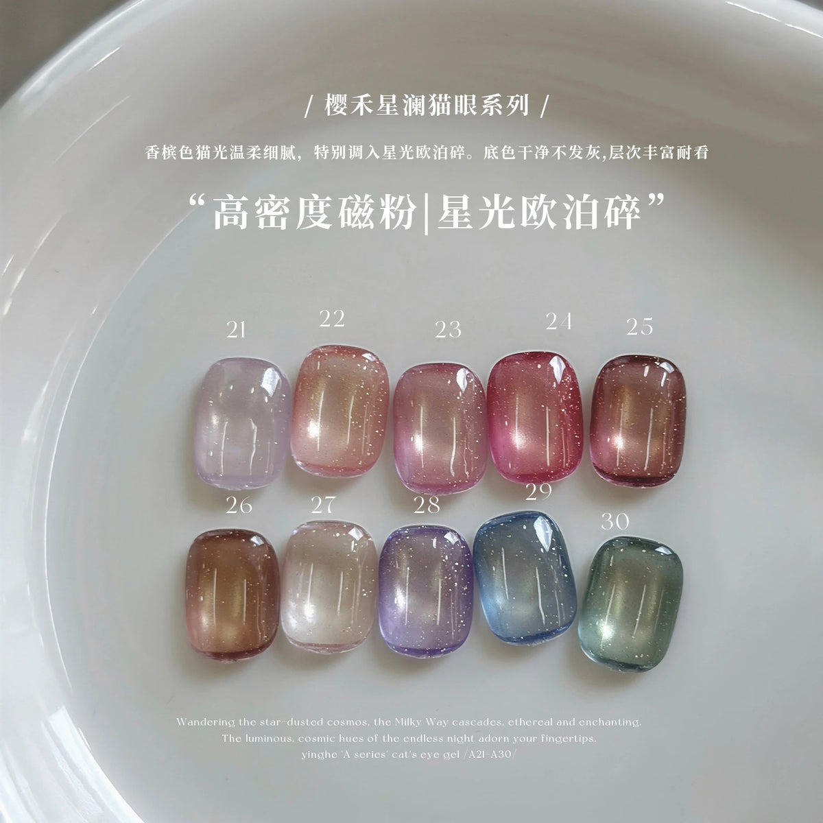 YHH A Series Cat Eye Gel A21-A30 (Potted 5g) photo 3
