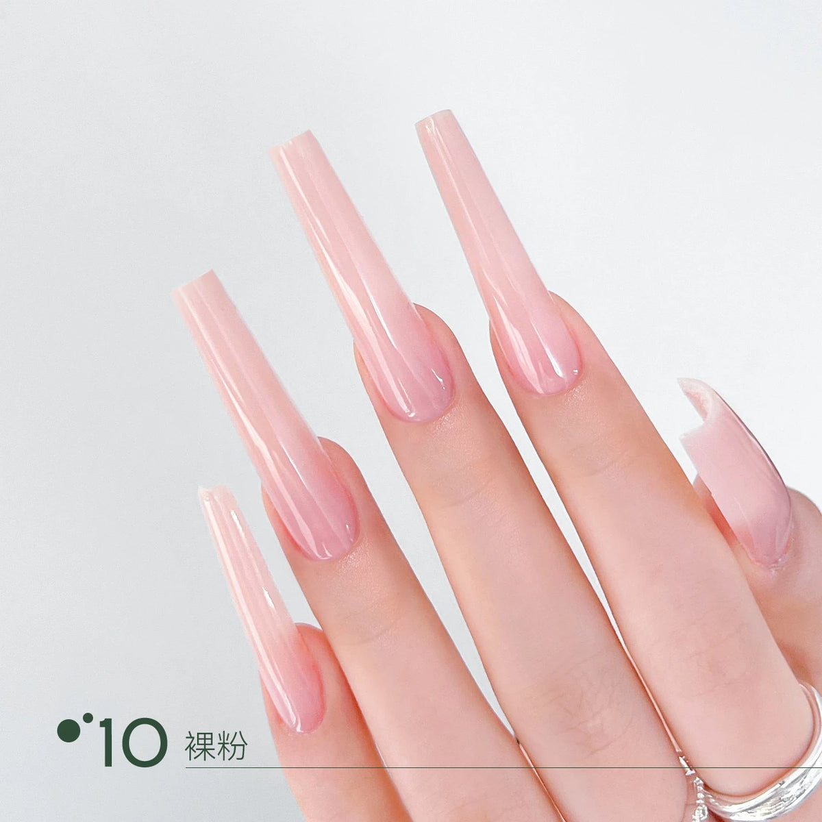 10裸粉 swatch