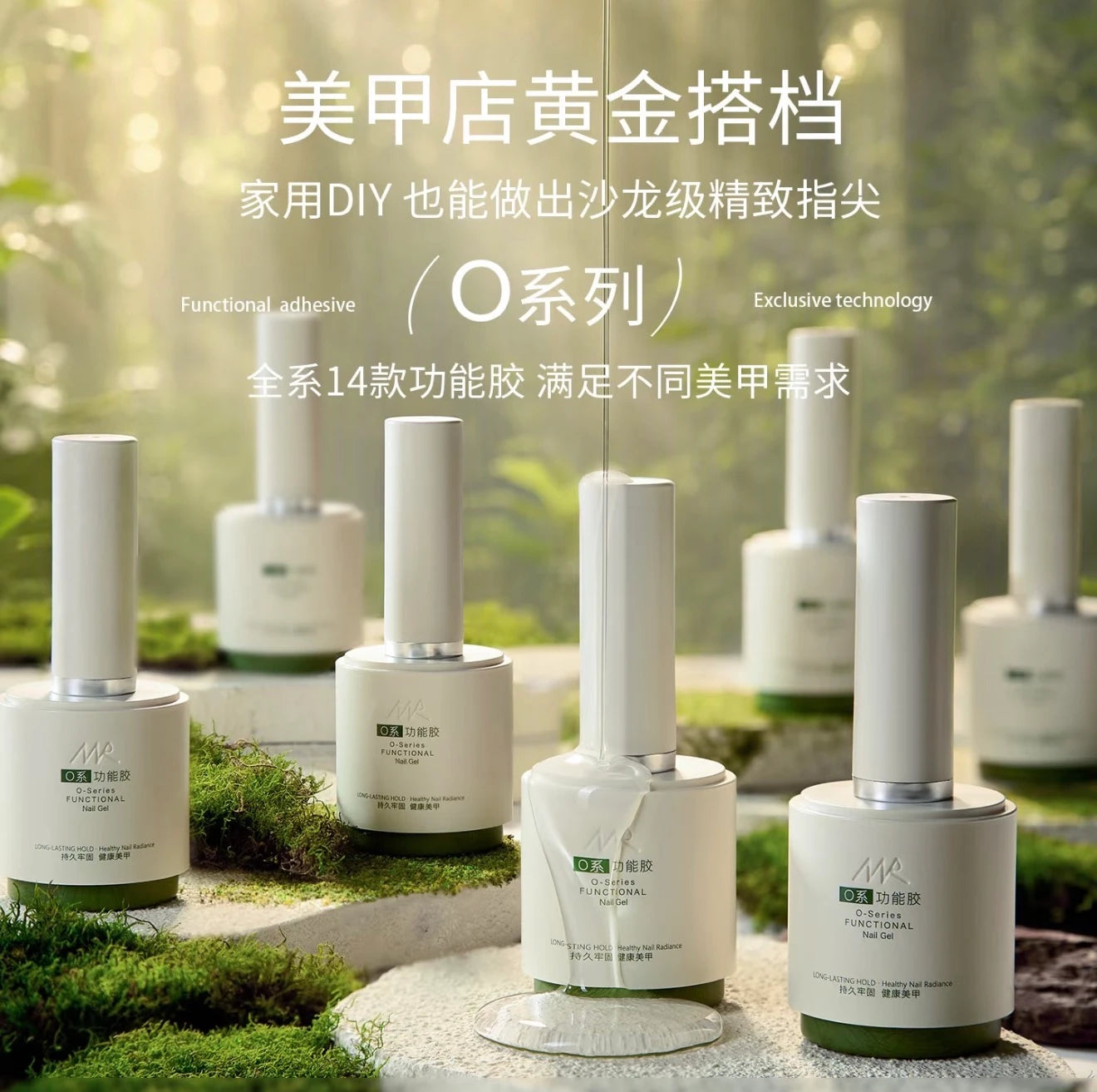 O Series Functional Gel photo 1