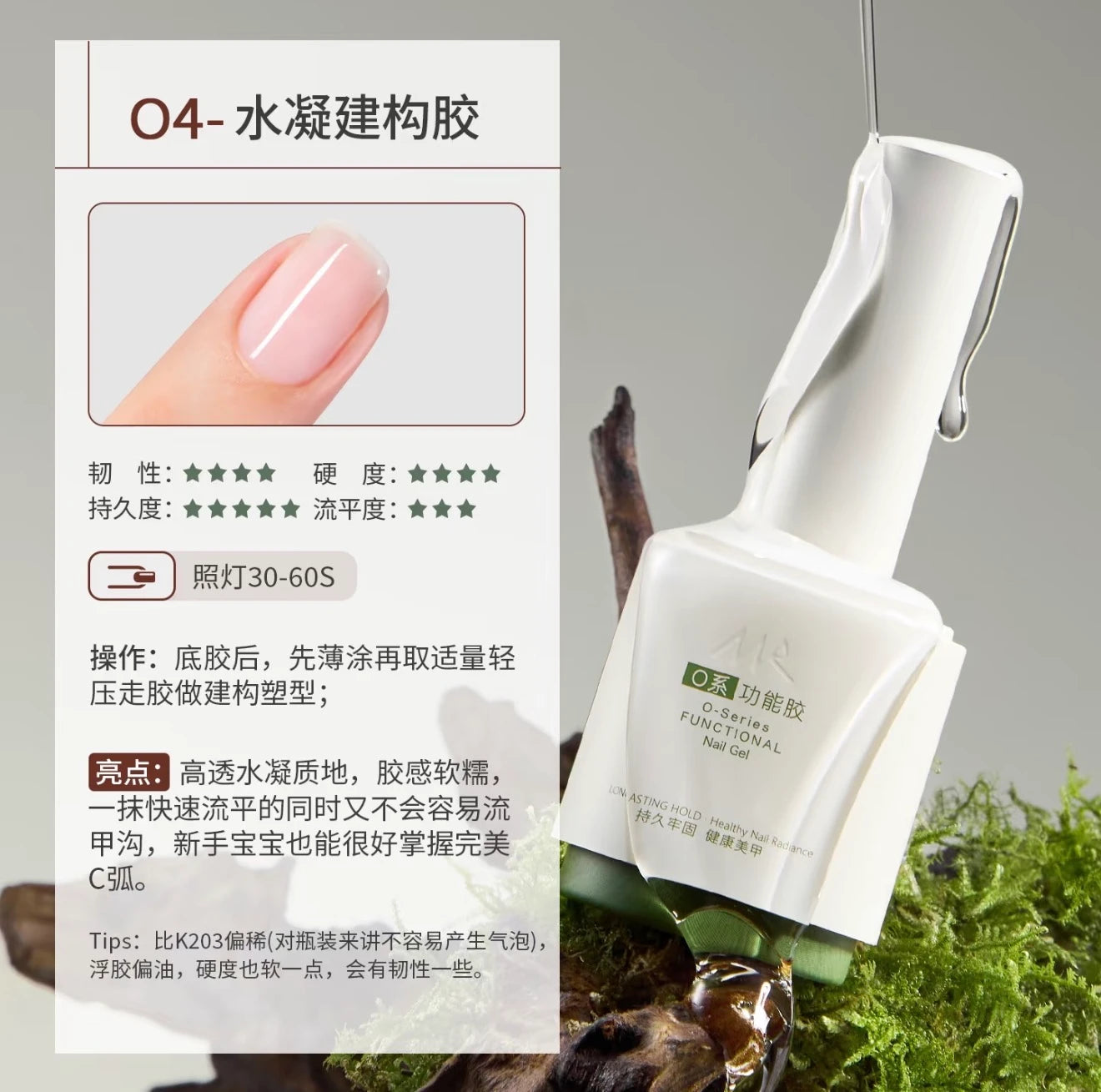 O Series Functional Gel photo 5