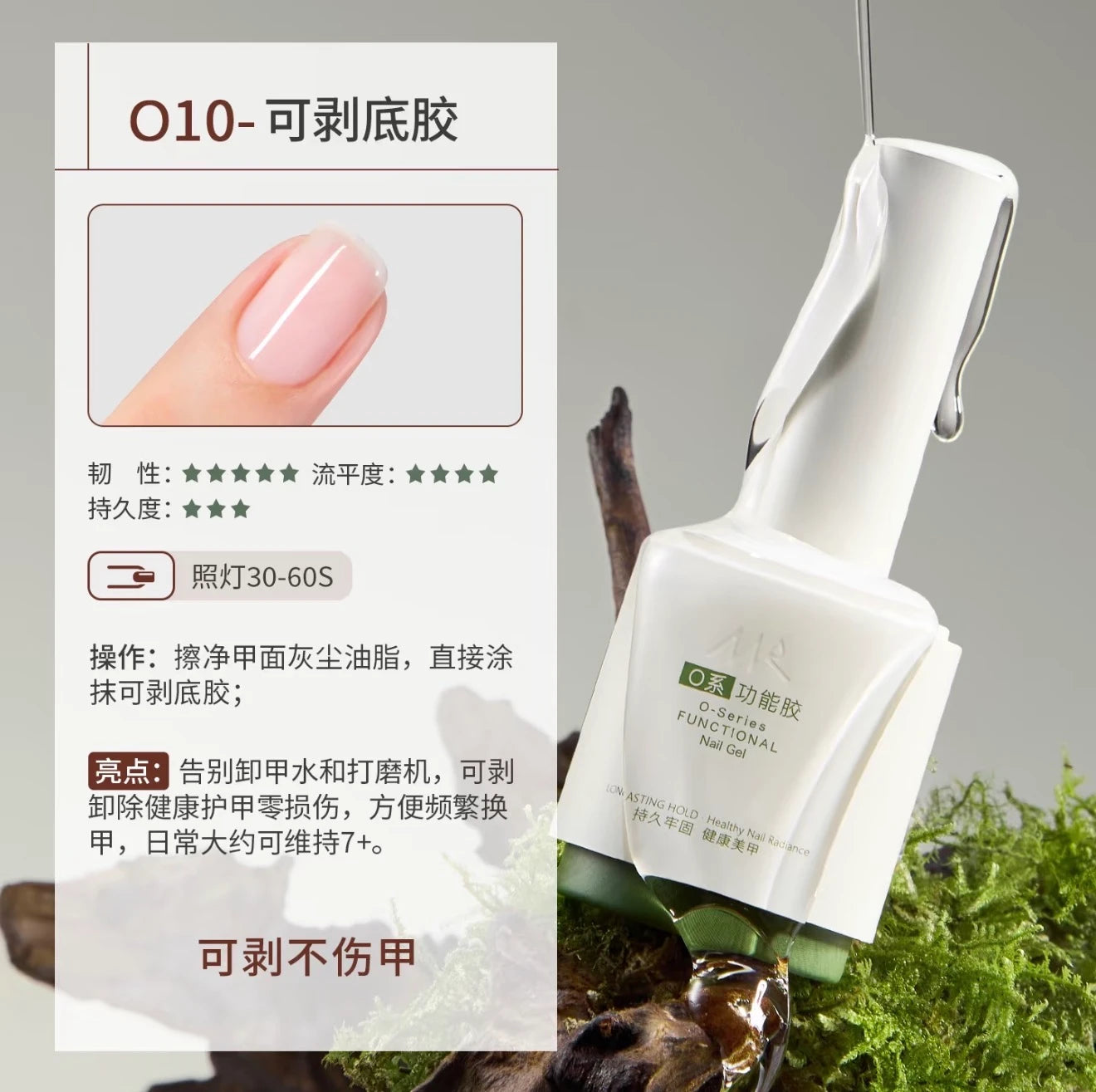 O Series Functional Gel photo 12