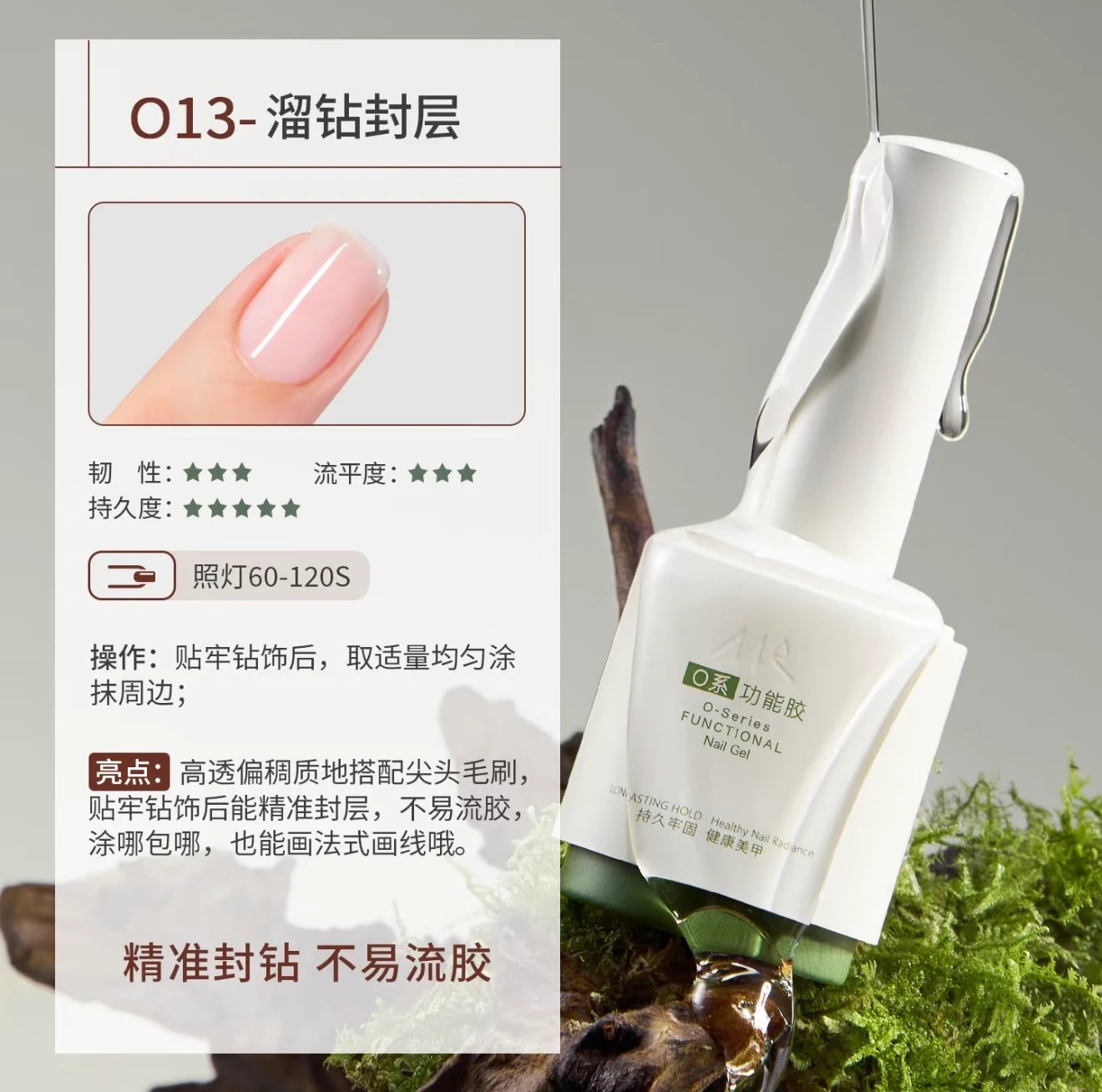 O Series Functional Gel photo 15