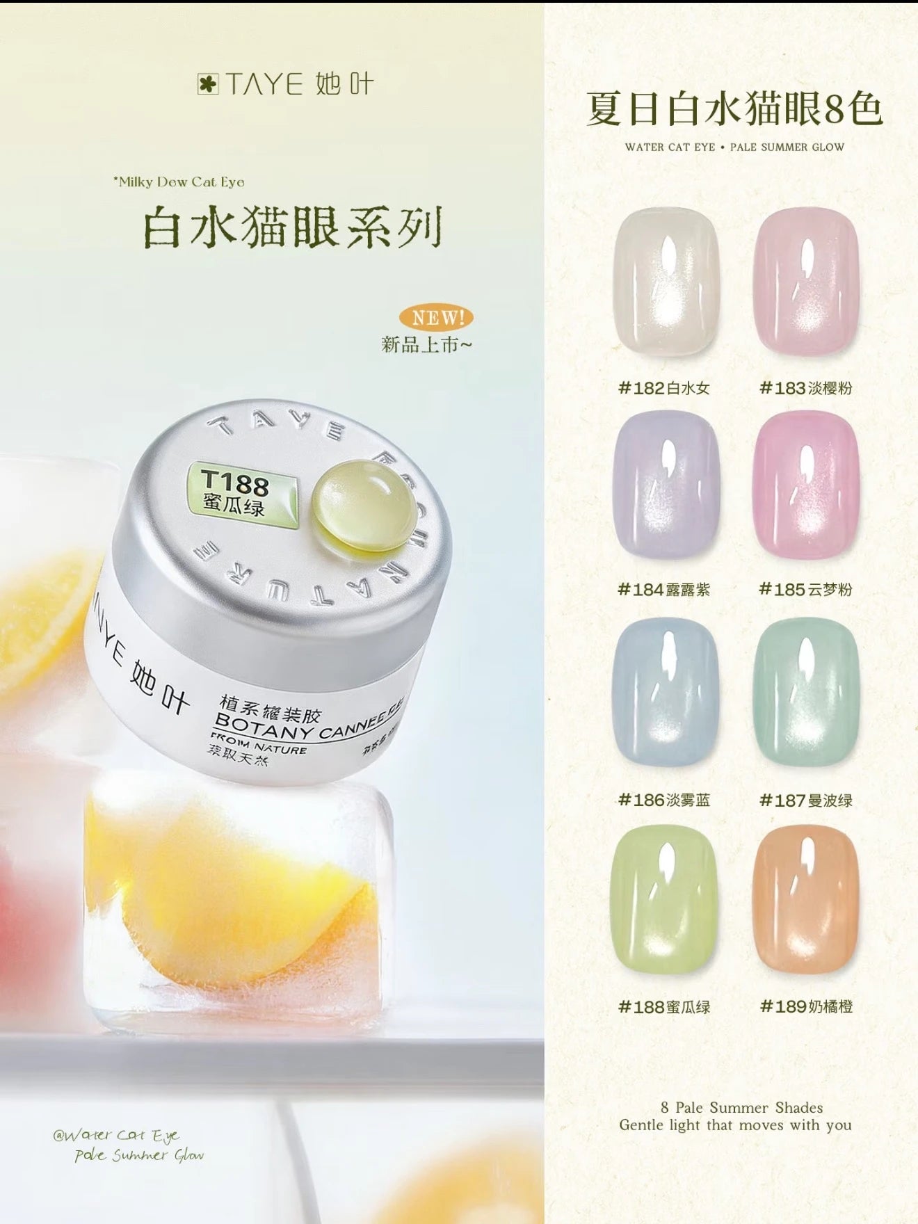 TAYE Whitewater Cat Eye Gel Polish (6g) photo 1