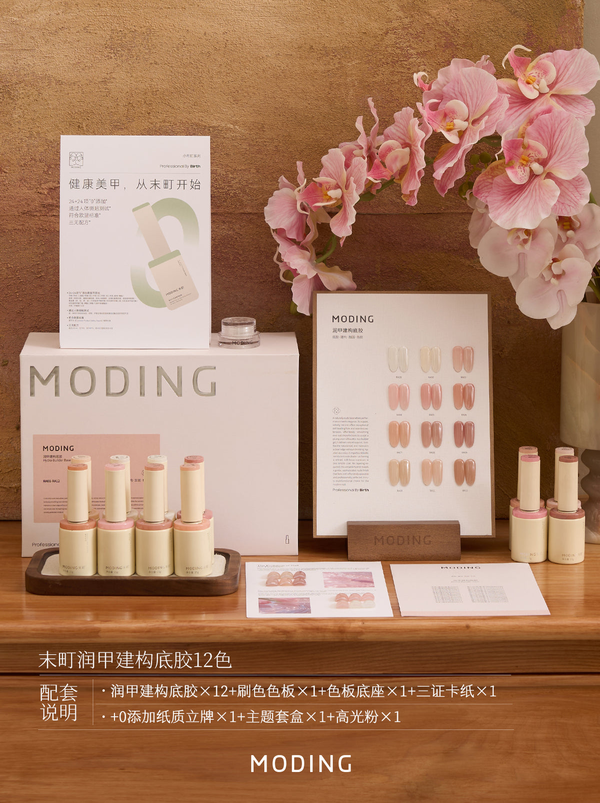 MODING RA Builder Base 12-color product display
