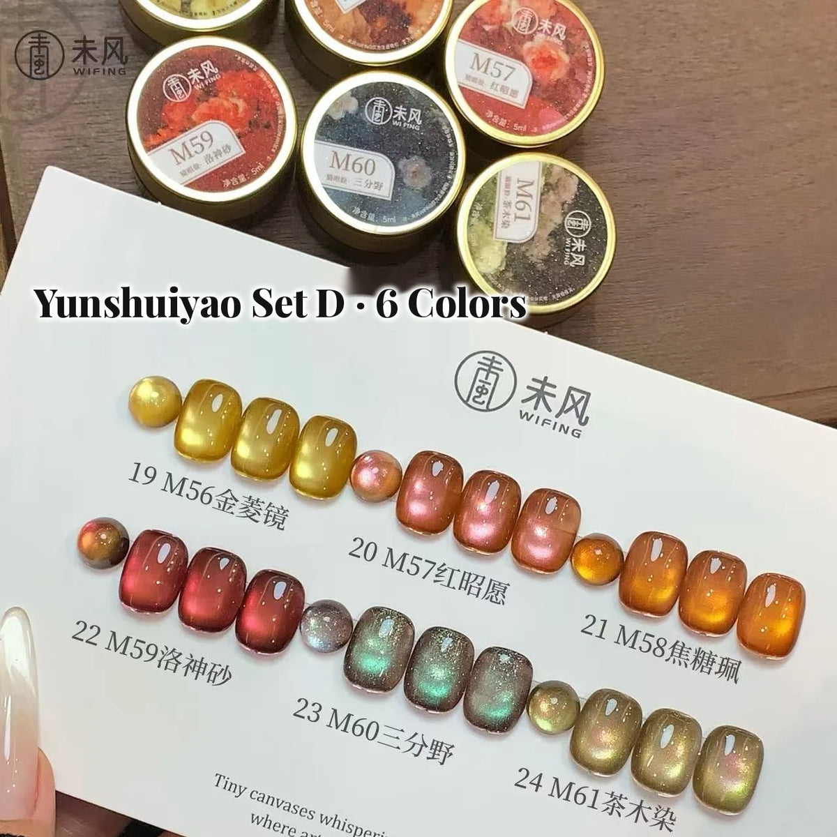 Weifeng Yunshuiyao cat eye gel 6-color set D swatches with jars