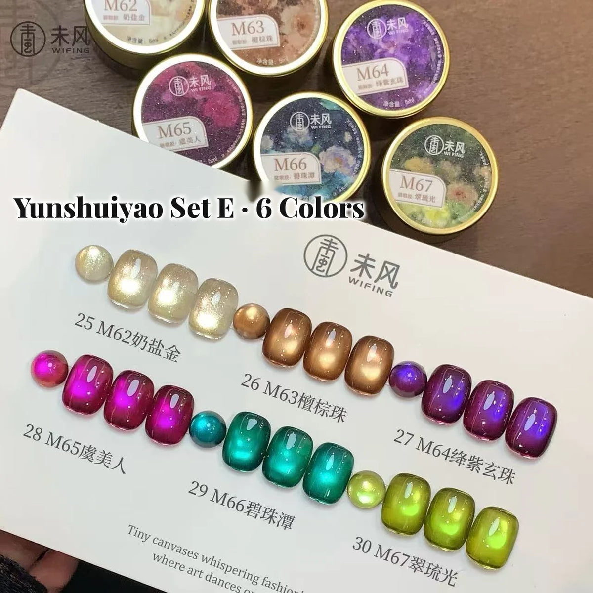 Weifeng Yunshuiyao cat eye gel 6-color set E swatches with jars