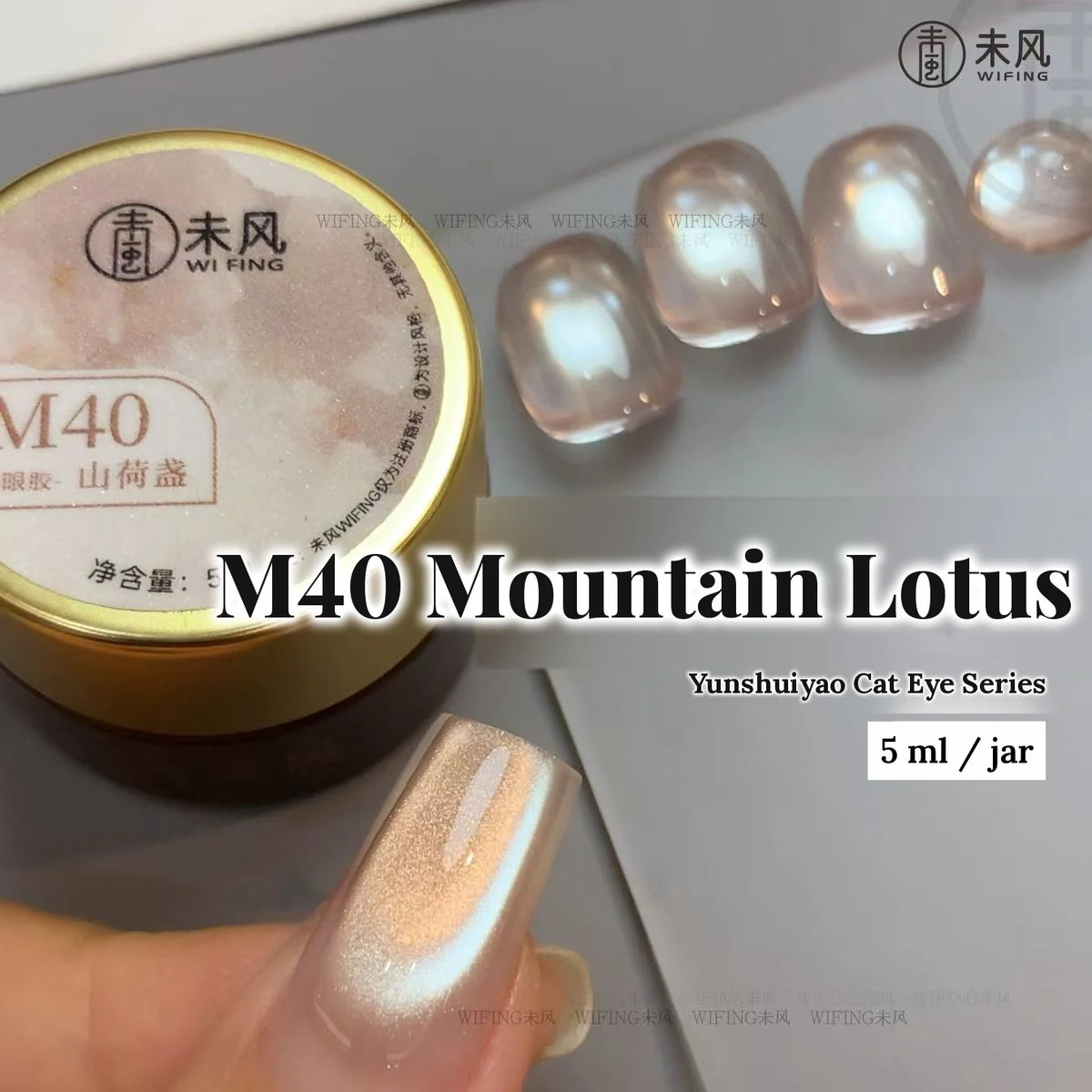 Weifeng Yunshuiyao M40 Mountain Lotus cat eye gel, 5 ml jar with nail swatches