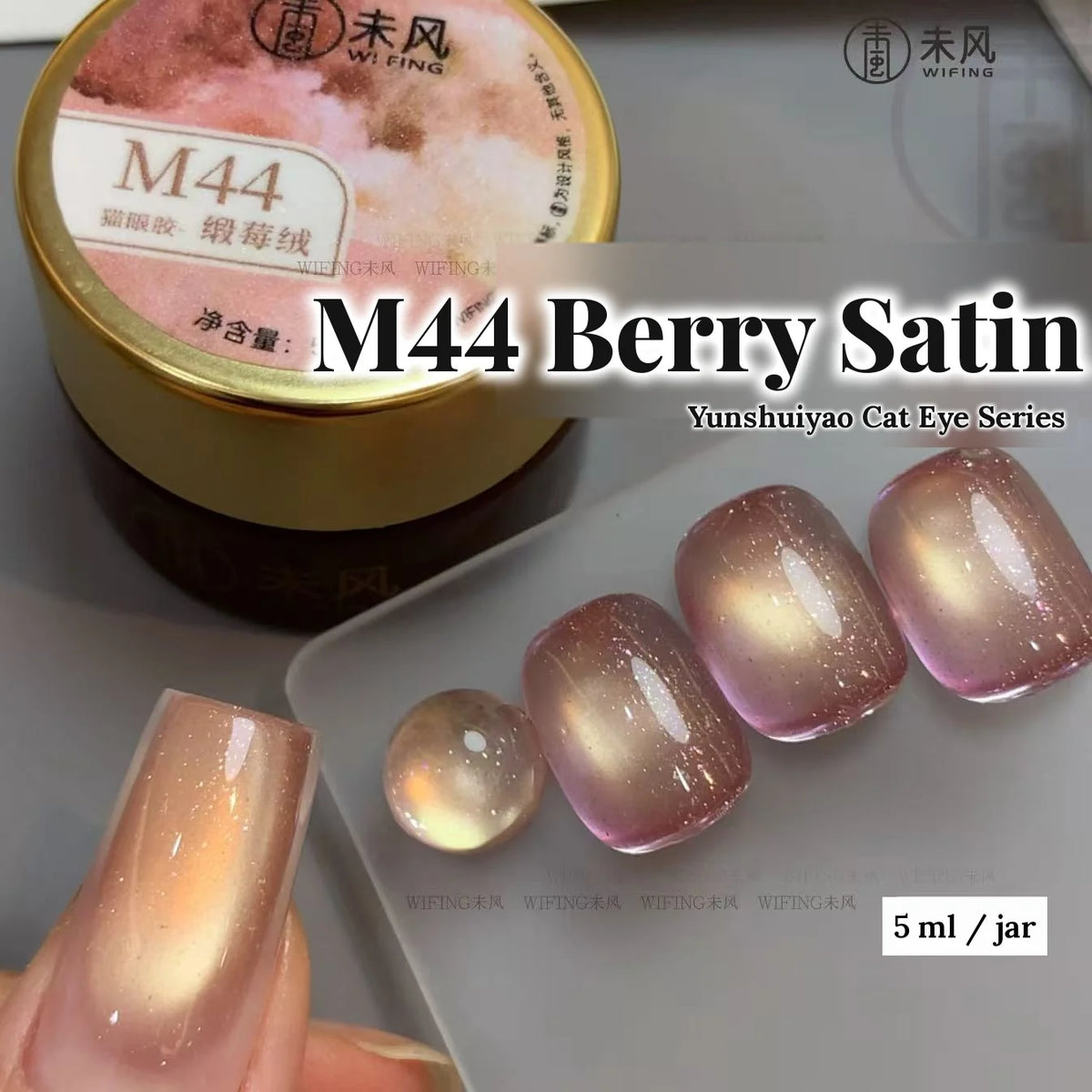 Weifeng Yunshuiyao M44 Berry Satin cat eye gel, 5 ml jar with nail swatches