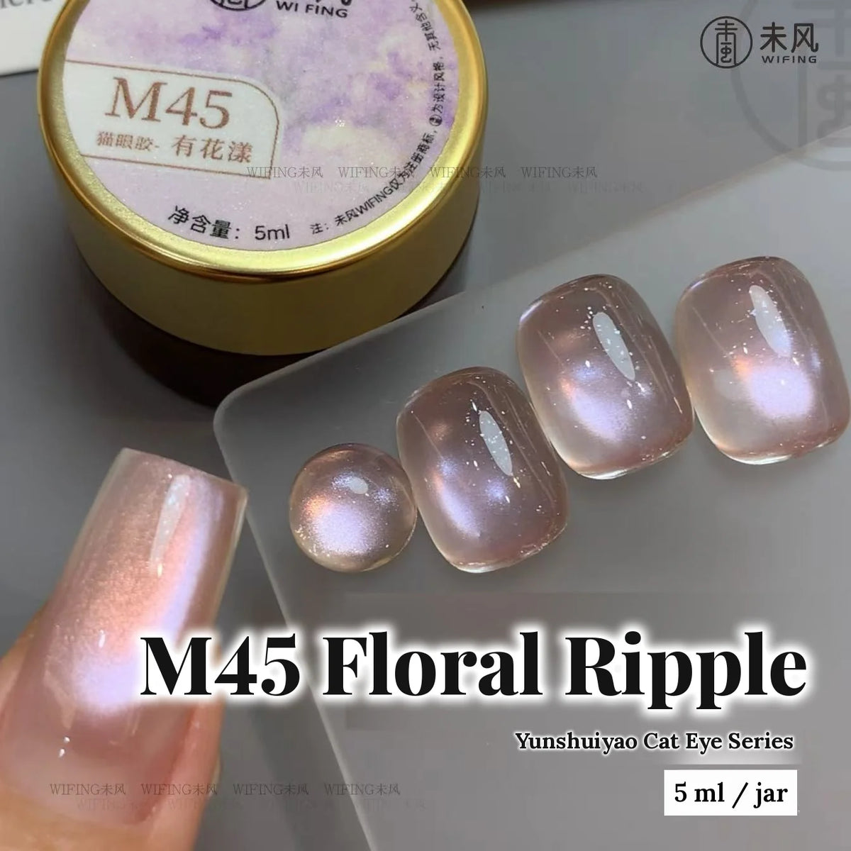 Weifeng Yunshuiyao M45 Floral Ripple cat eye gel, 5 ml jar with nail swatches