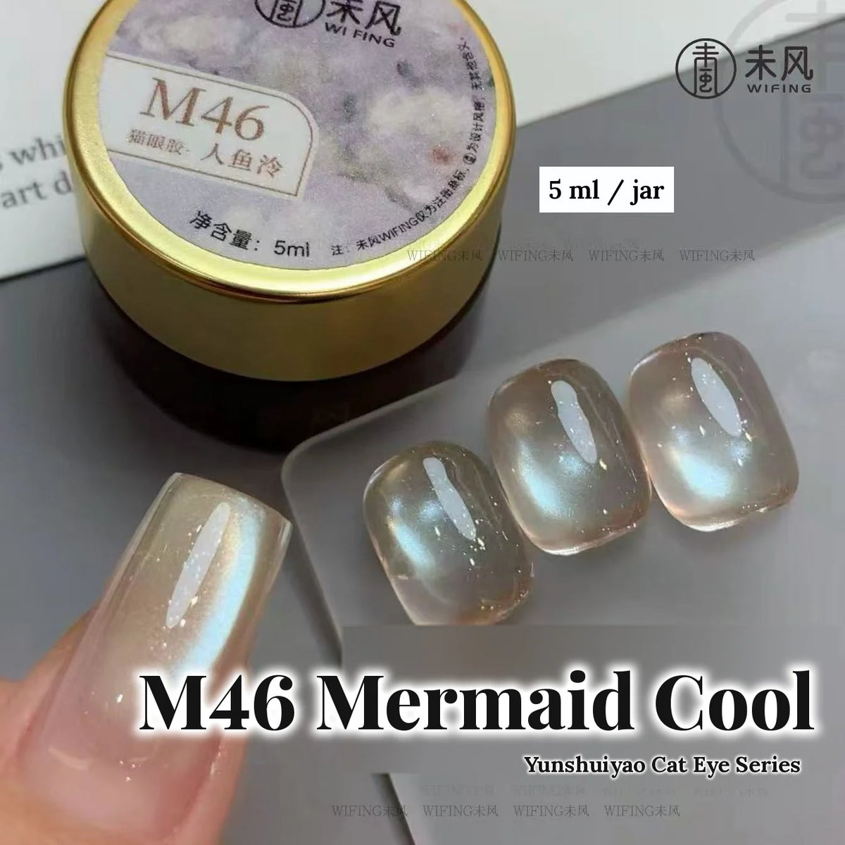 Weifeng Yunshuiyao M46 Mermaid Cool cat eye gel, 5 ml jar with nail swatches
