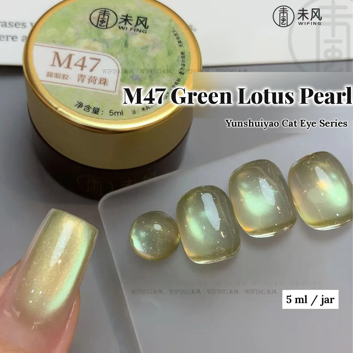 Weifeng Yunshuiyao M47 Green Lotus Pearl cat eye gel, 5 ml jar with nail swatches