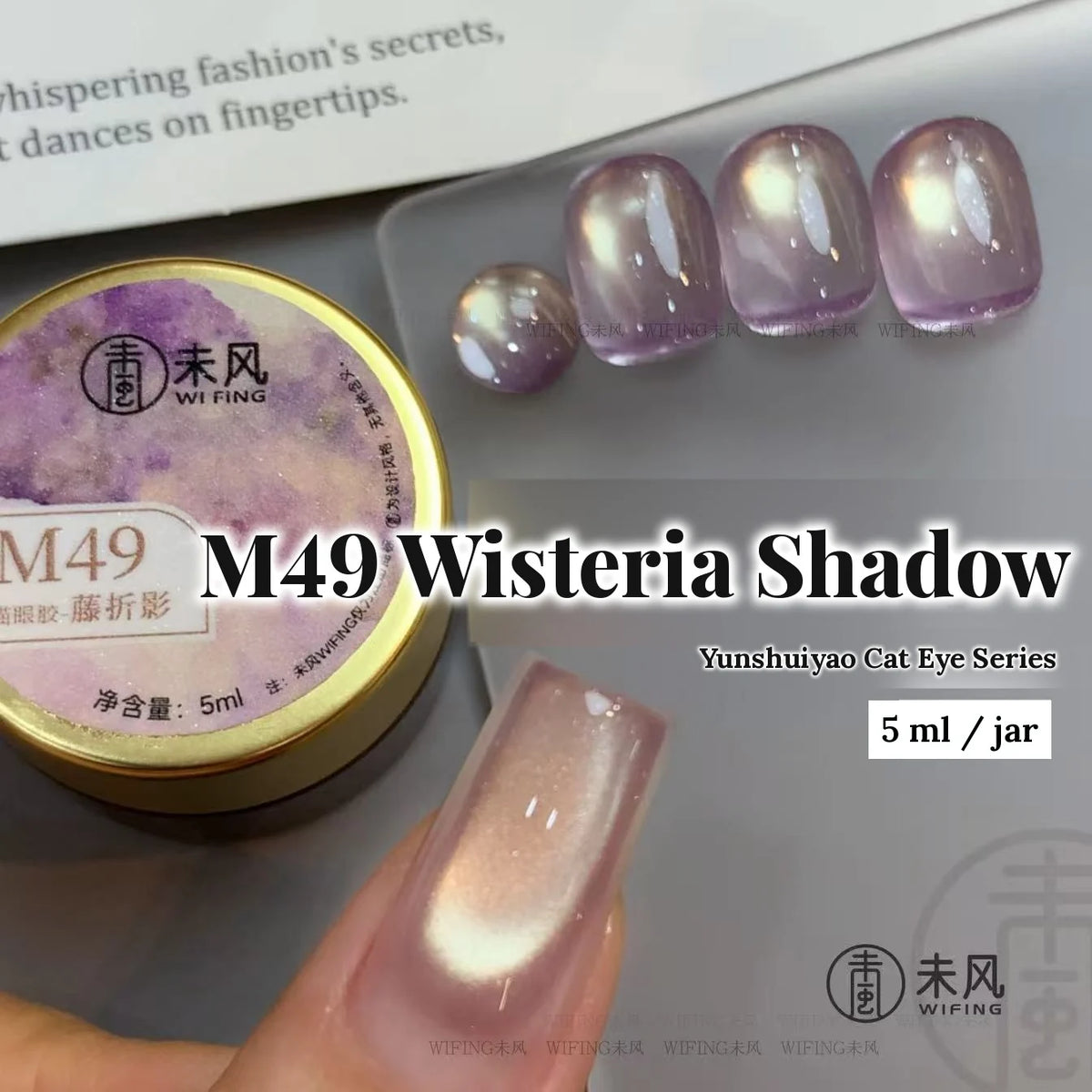 Weifeng Yunshuiyao M49 Wisteria Shadow cat eye gel, 5 ml jar with nail swatches