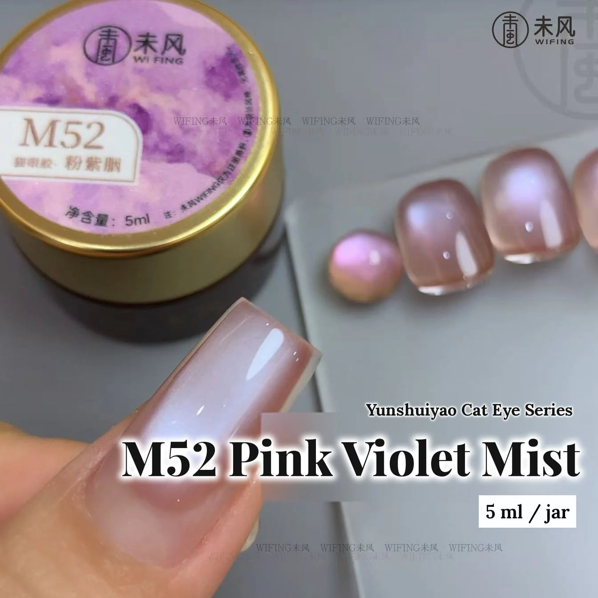 Weifeng Yunshuiyao M52 Pink Violet Mist cat eye gel, 5 ml jar with nail swatches