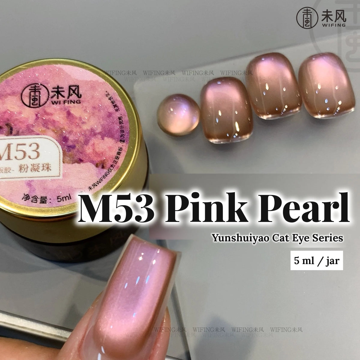 Weifeng Yunshuiyao M53 Pink Pearl cat eye gel, 5 ml jar with nail swatches