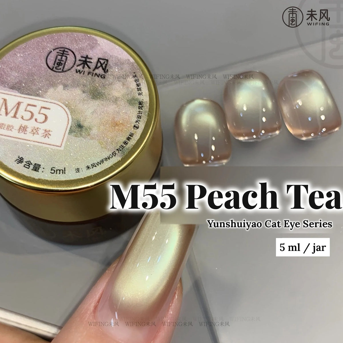 Weifeng Yunshuiyao M55 Peach Tea cat eye gel, 5 ml jar with nail swatches