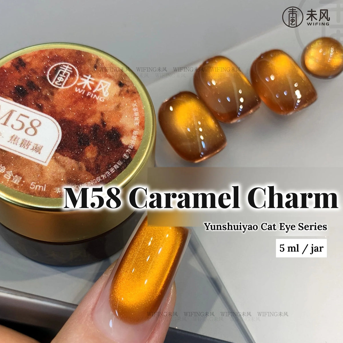 Weifeng Yunshuiyao M58 Caramel Charm cat eye gel, 5 ml jar with nail swatches