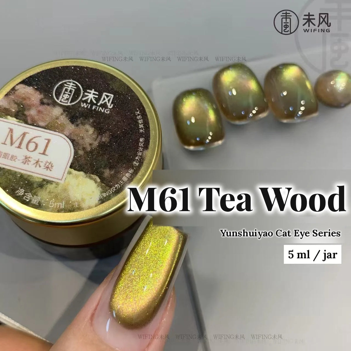 Weifeng Yunshuiyao M61 Tea Wood cat eye gel, 5 ml jar with nail swatches