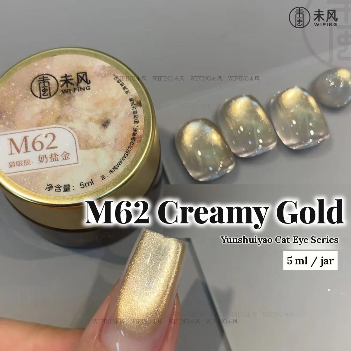 Weifeng Yunshuiyao M62 Creamy Gold cat eye gel, 5 ml jar with nail swatches