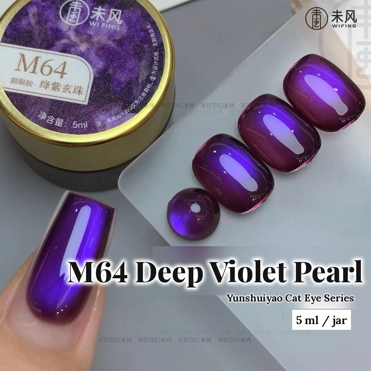 Weifeng Yunshuiyao M64 Deep Violet Pearl cat eye gel, 5 ml jar with nail swatches
